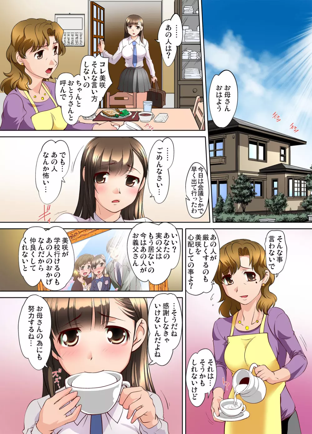 ガチコミ Vol.55 Page.109