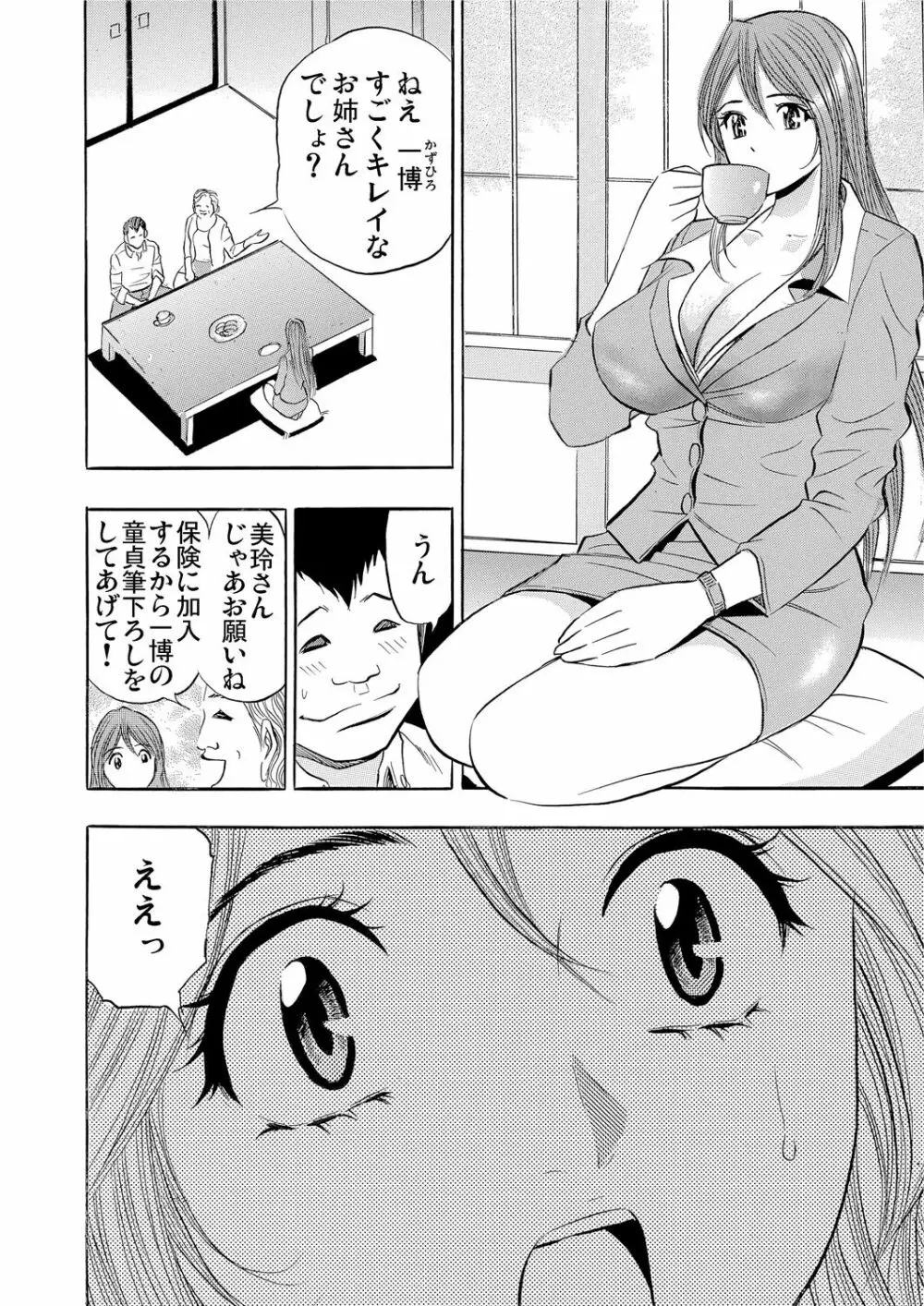 ガチコミ Vol.55 Page.175