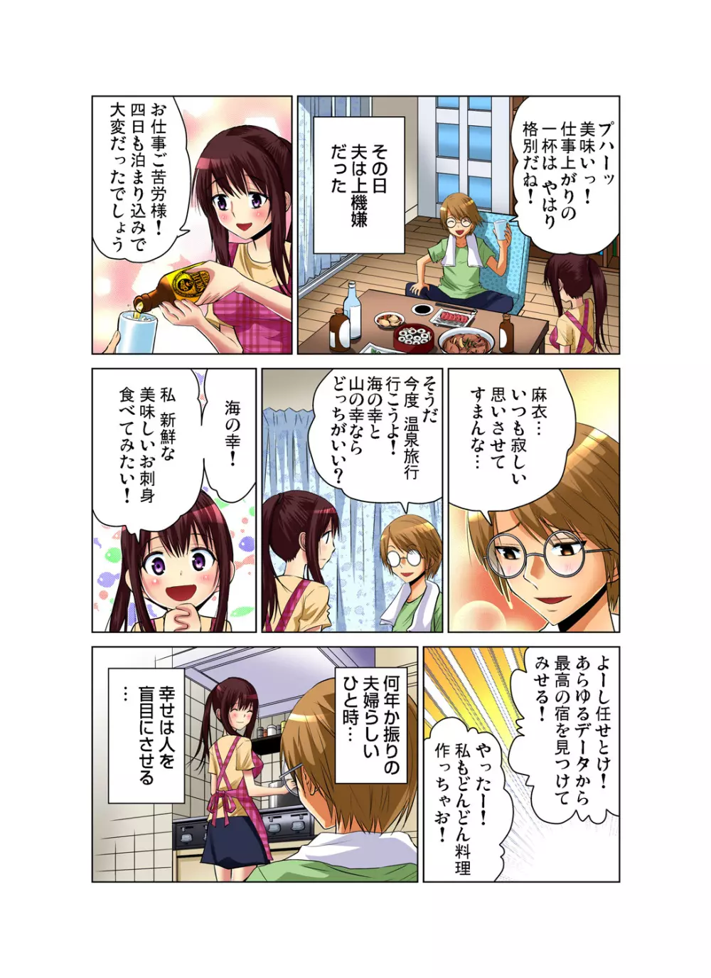 ガチコミ Vol.55 Page.29