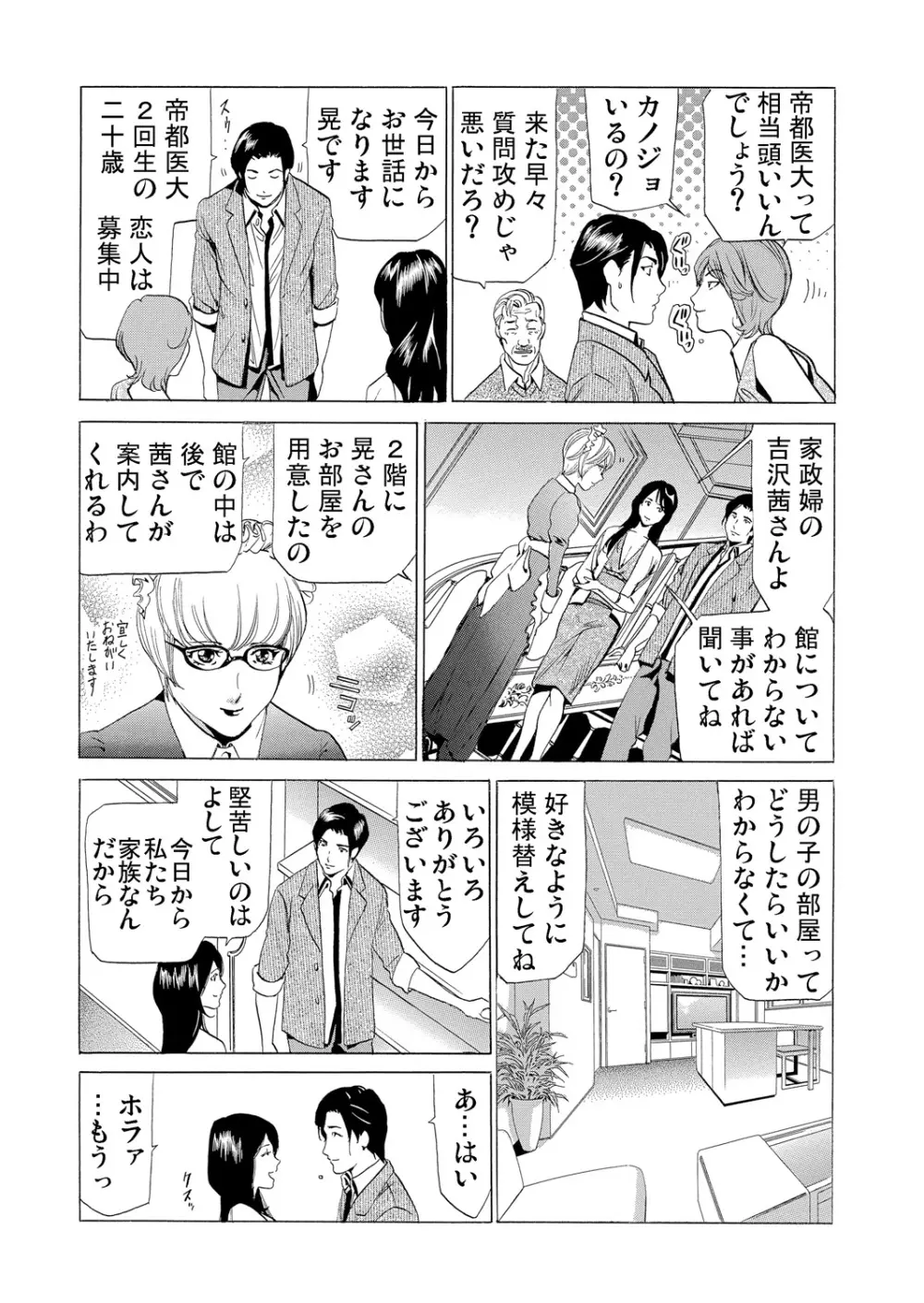 ガチコミ Vol.55 Page.83