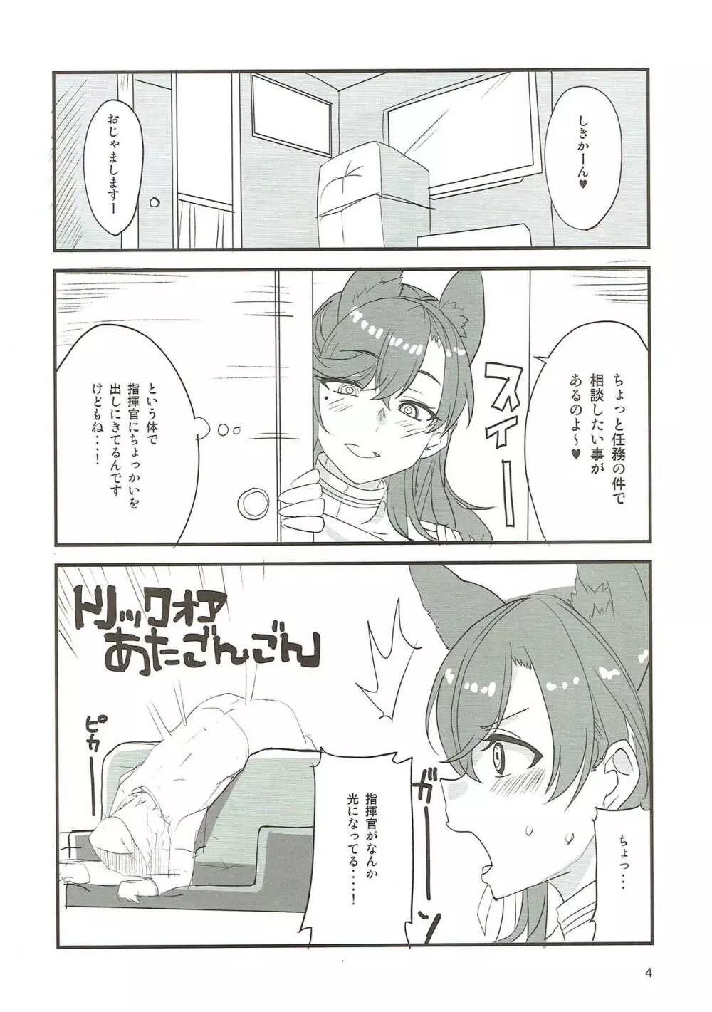 お姉ちゃんにまかせなさい！ Page.3