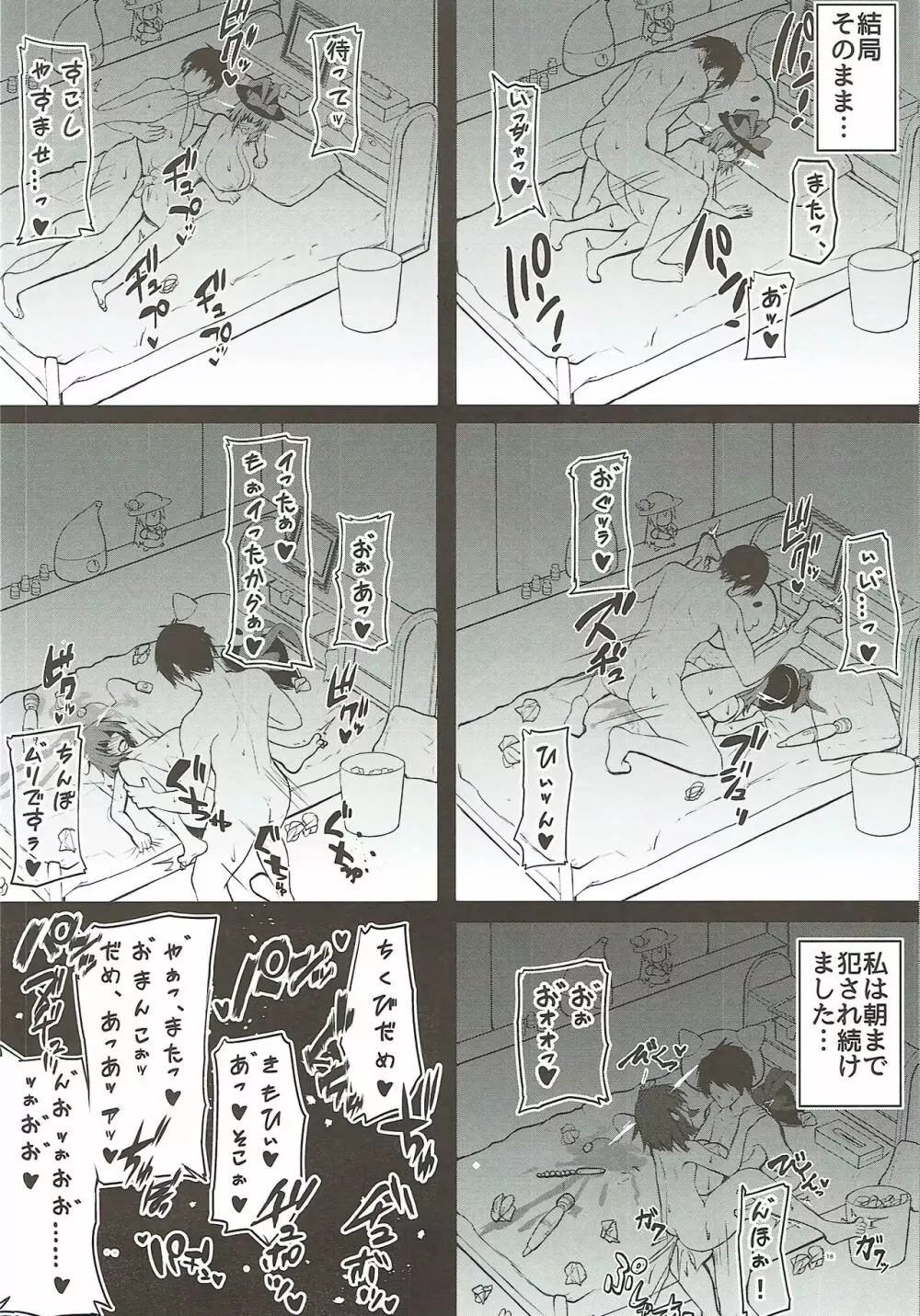 衣玖さんの休日の過ごし方 Page.17