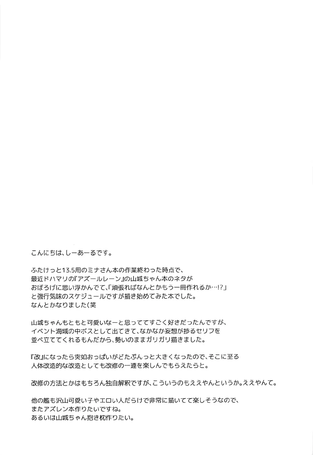 カミサマカラノ授ケモノ Page.16