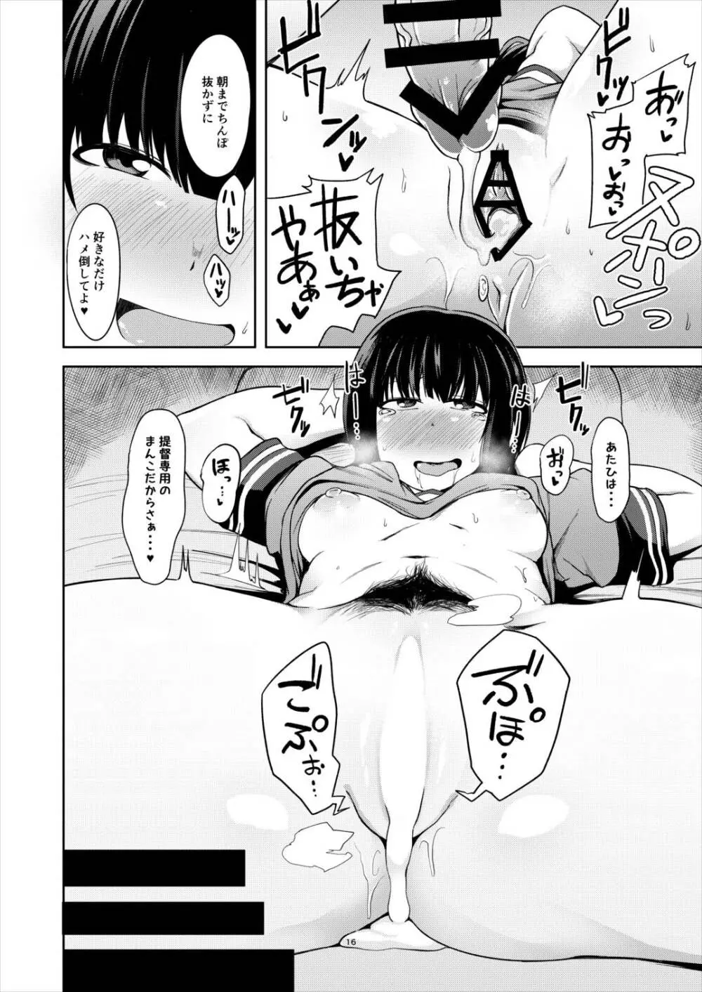 北上さまと童貞提督 Page.15