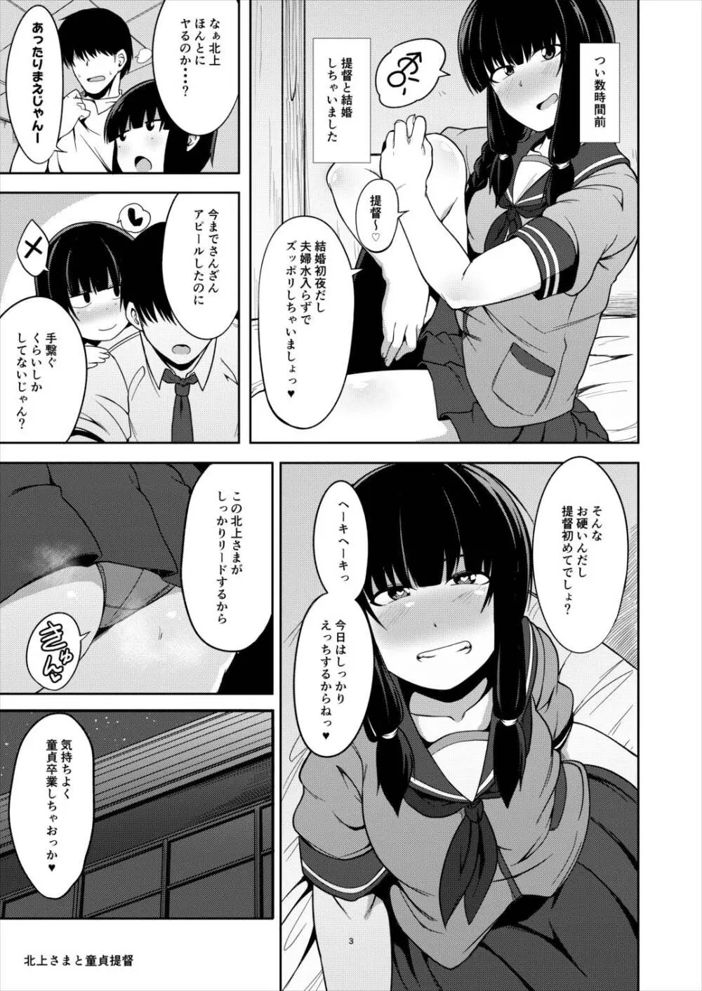 北上さまと童貞提督 Page.2