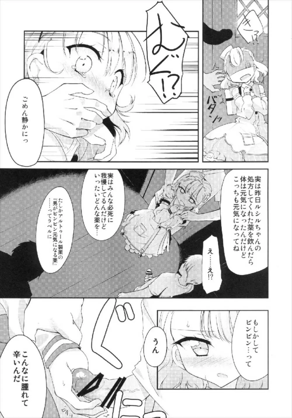 ルシルがんばります! Page.5