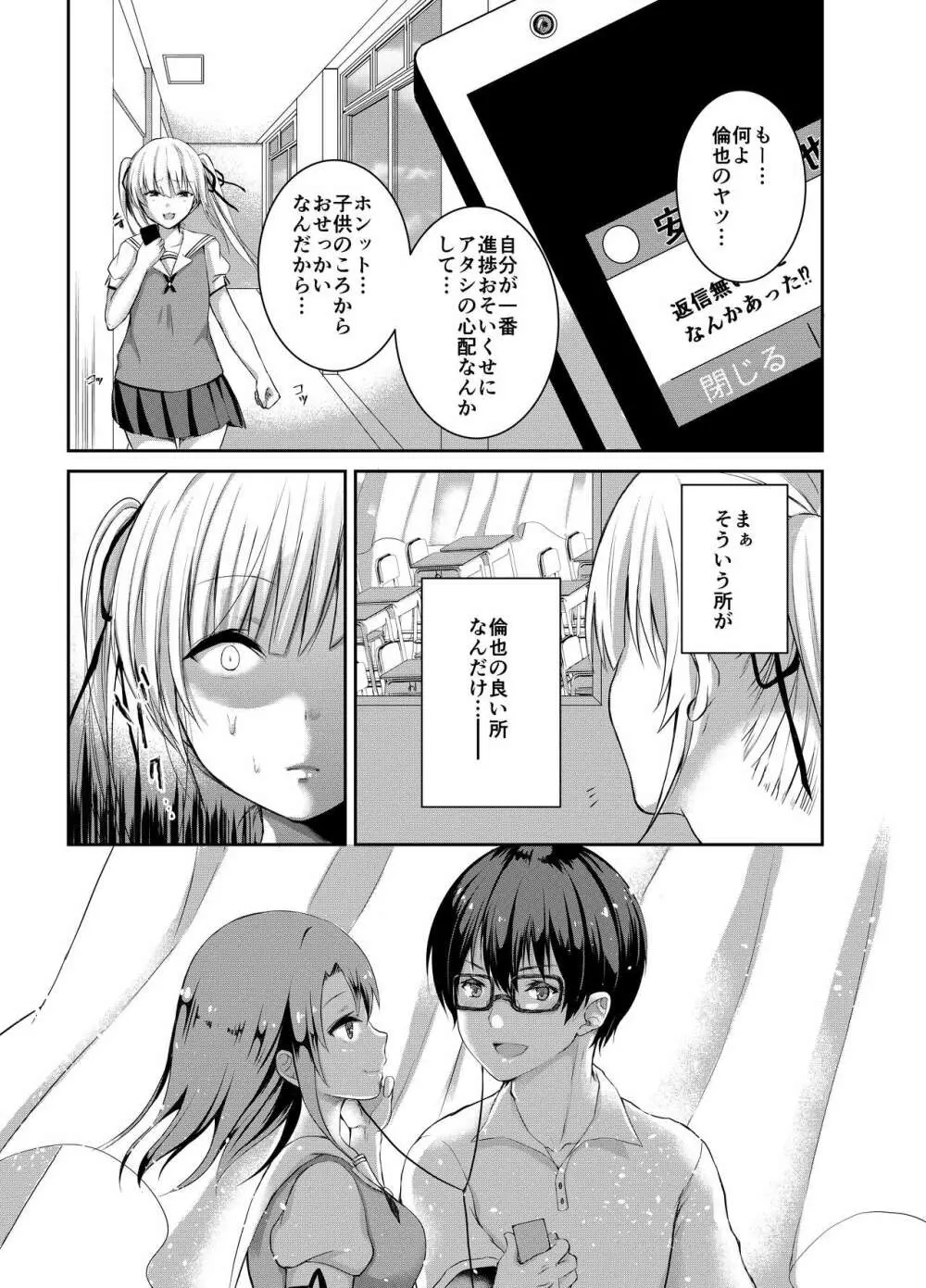 さえまん3 Page.8