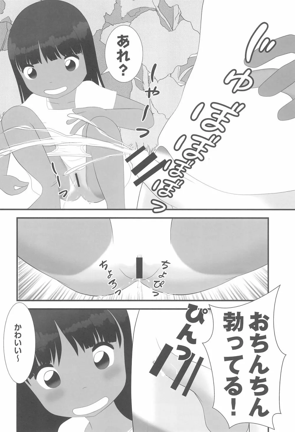 夏なんです。 Page.12