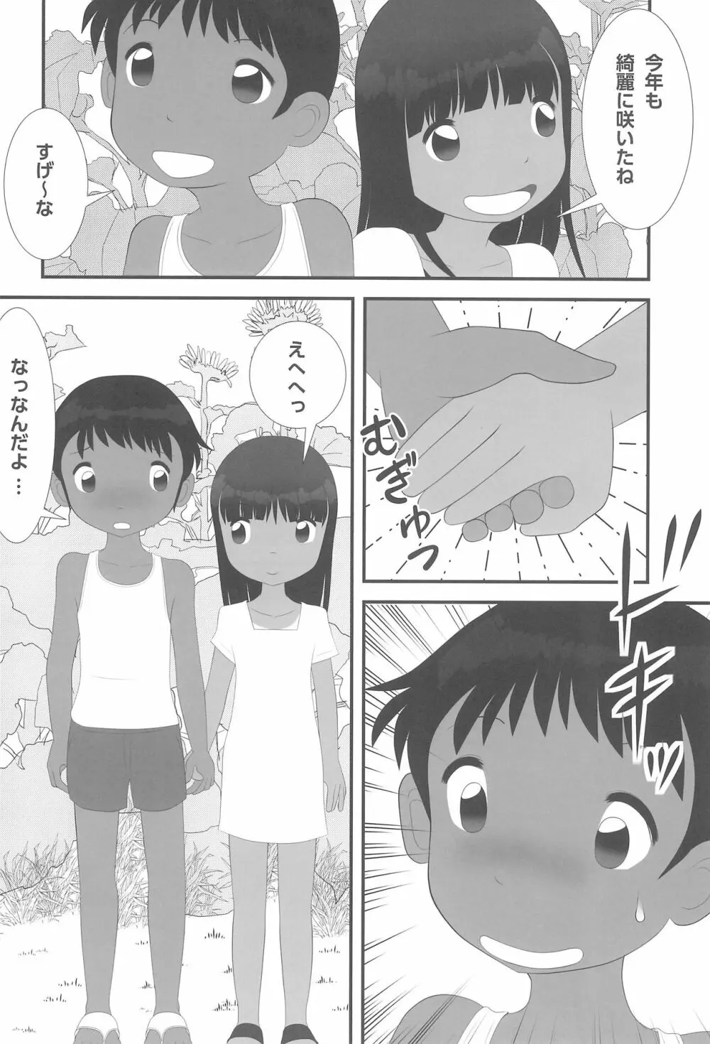 夏なんです。 Page.8