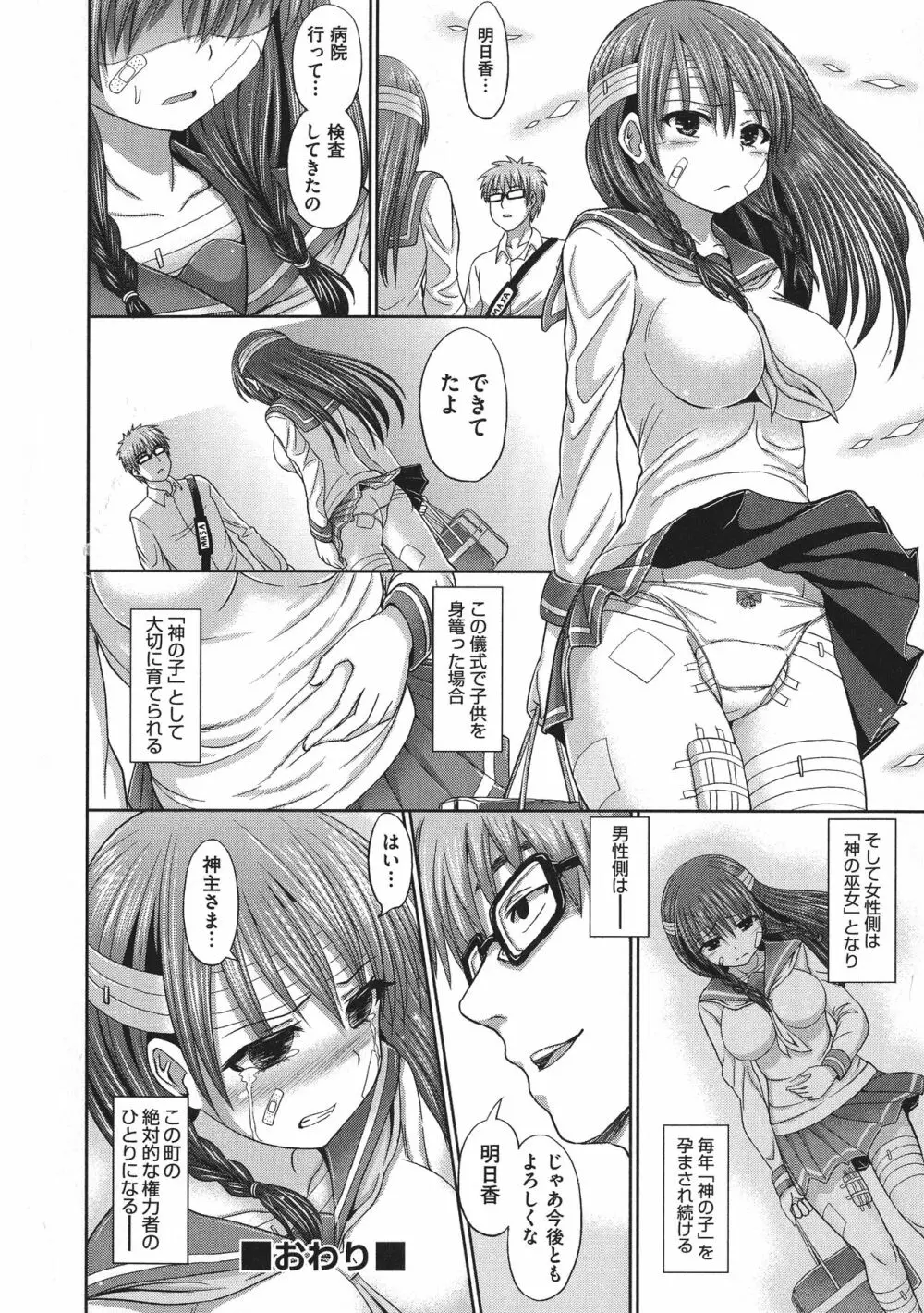 血まみれエッチ Page.120