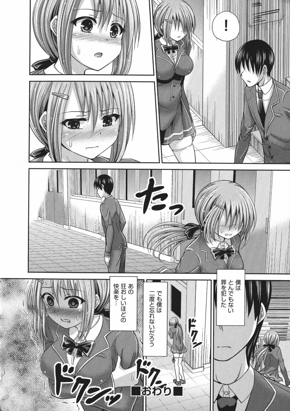 血まみれエッチ Page.146