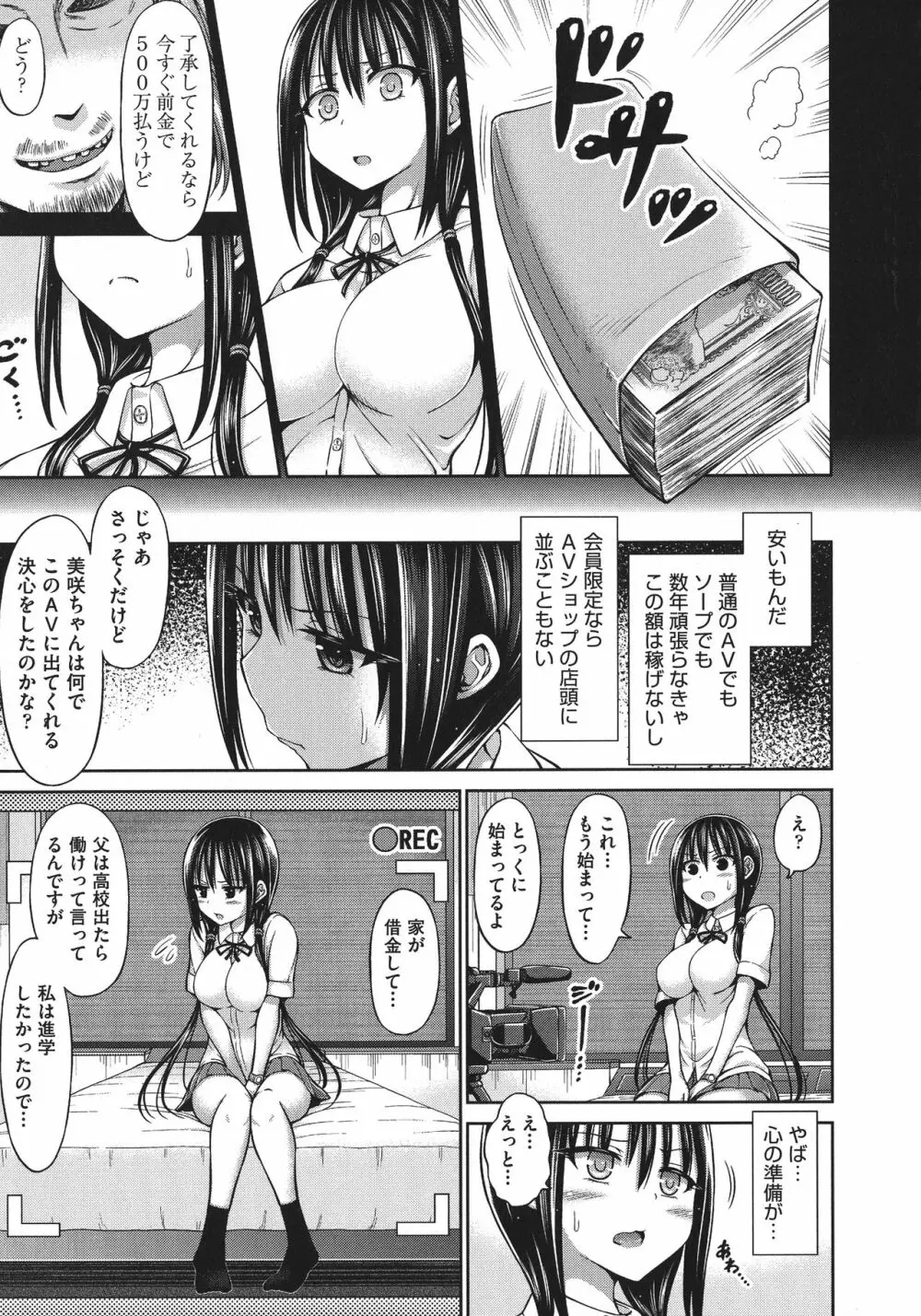 血まみれエッチ Page.67