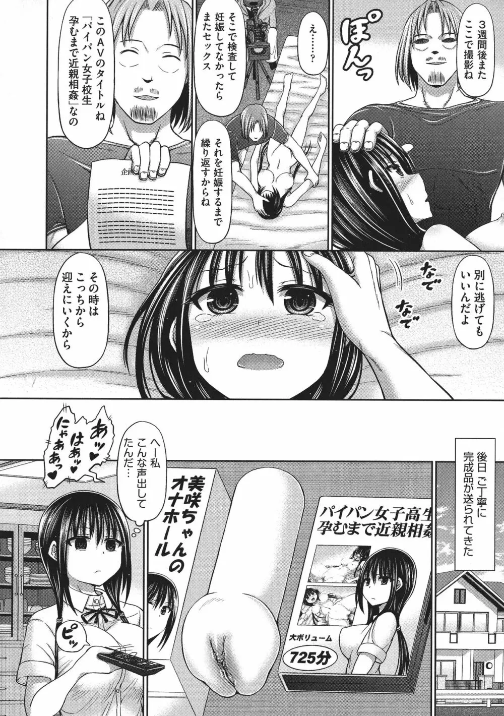 血まみれエッチ Page.94