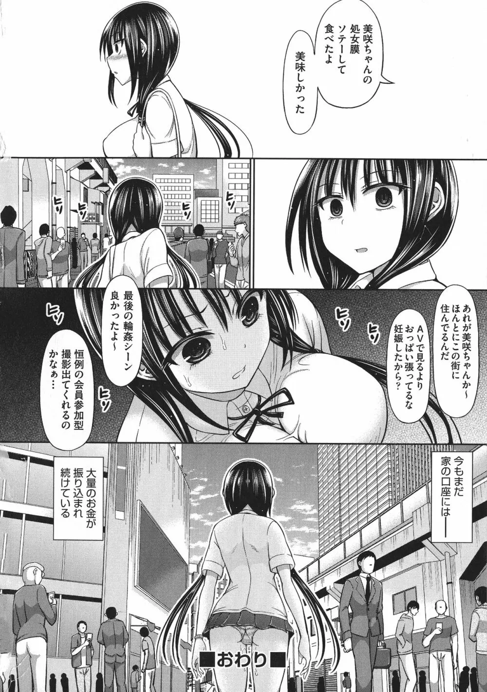 血まみれエッチ Page.96