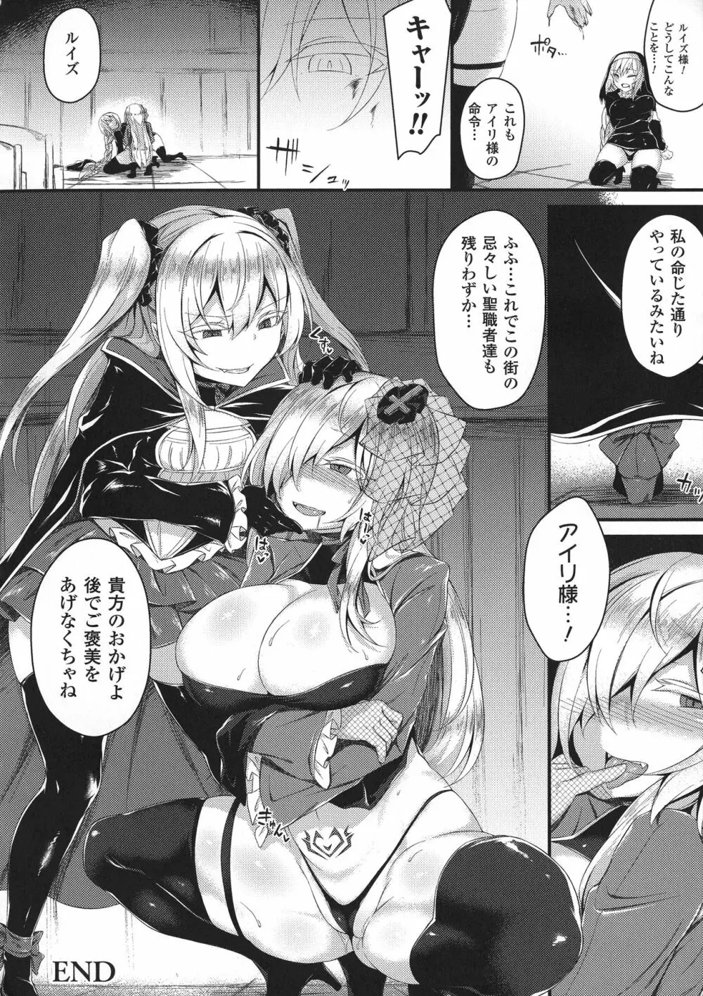 正義のヒロイン姦獄ファイルDX Vol.8 Page.130