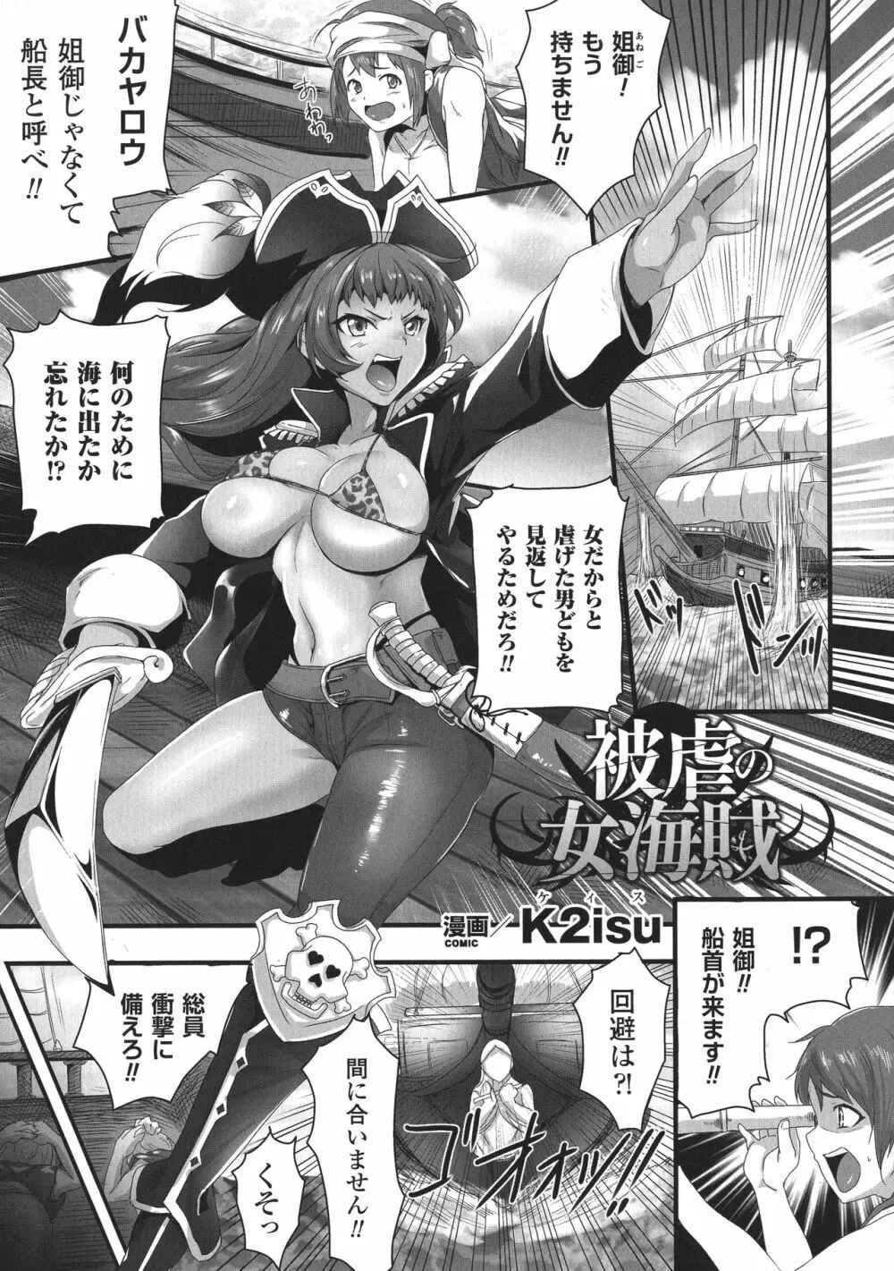 正義のヒロイン姦獄ファイルDX Vol.8 Page.173