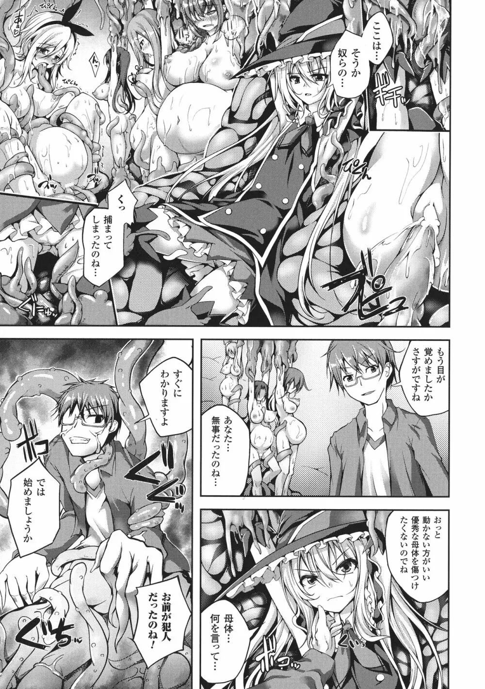 正義のヒロイン姦獄ファイルDX Vol.8 Page.209