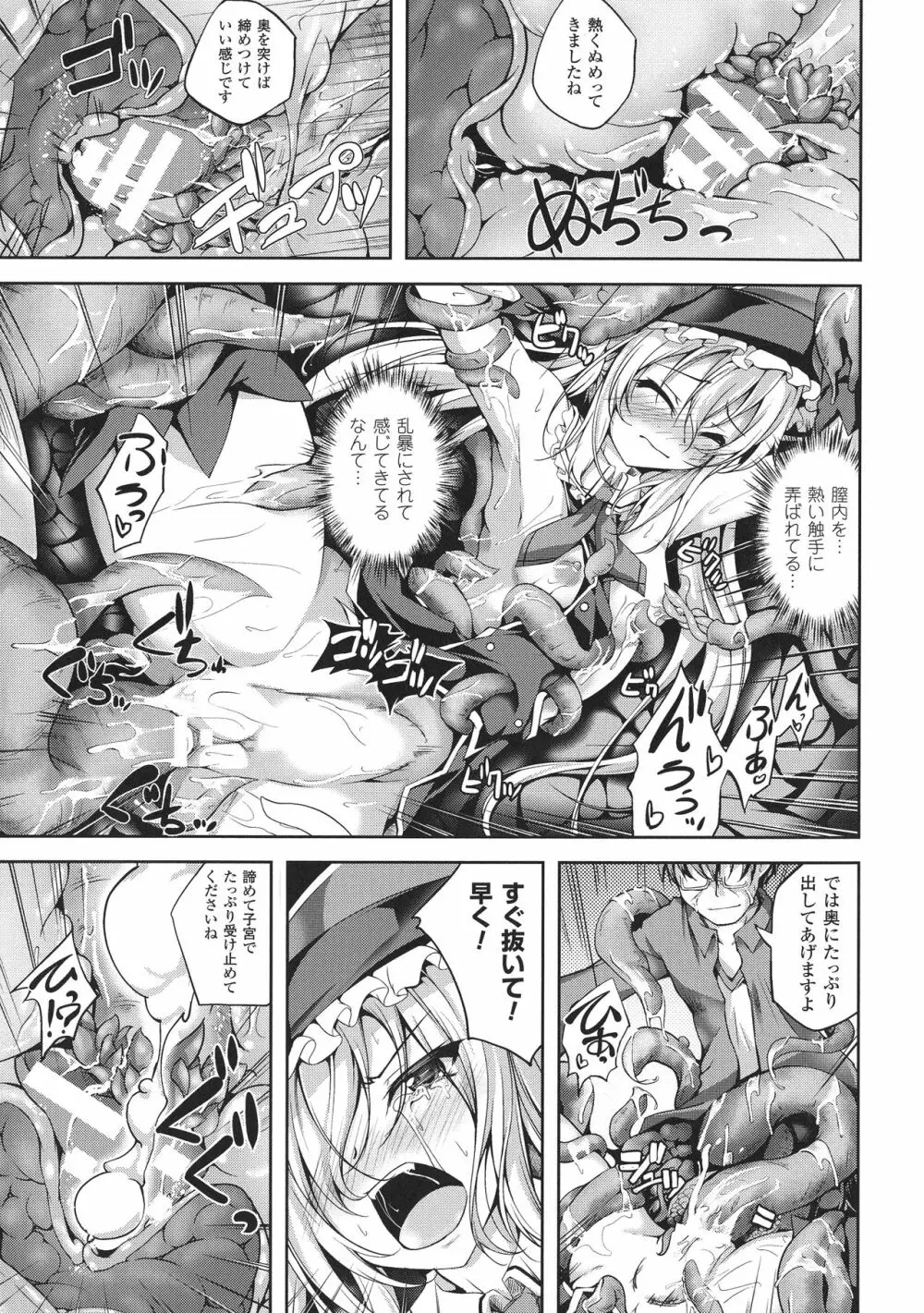 正義のヒロイン姦獄ファイルDX Vol.8 Page.215