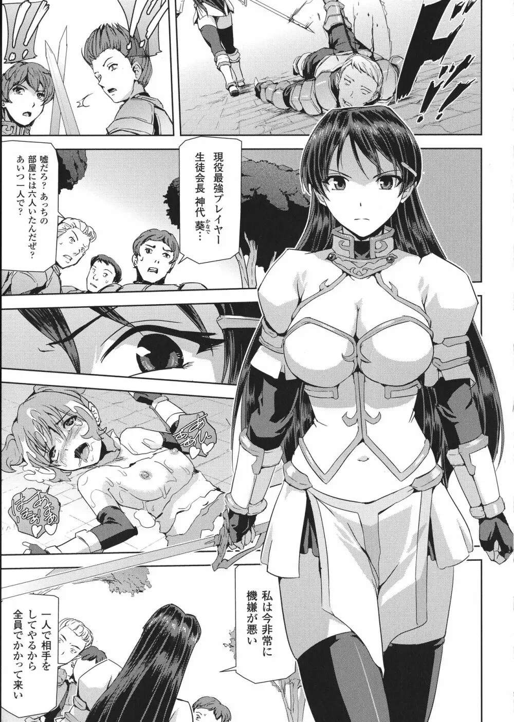 正義のヒロイン姦獄ファイルDX Vol.8 Page.91