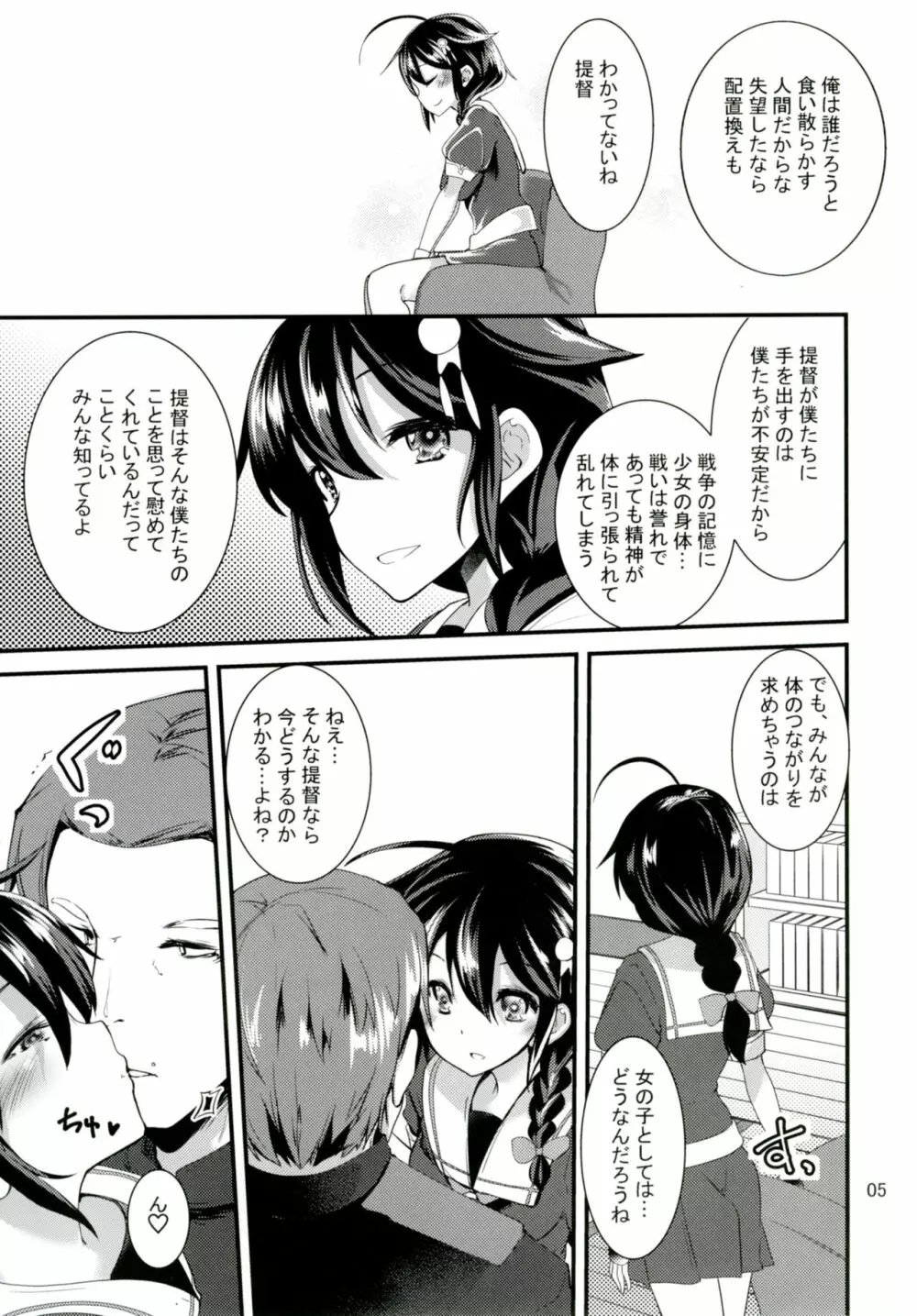 秘書艦の時雨さん Page.4