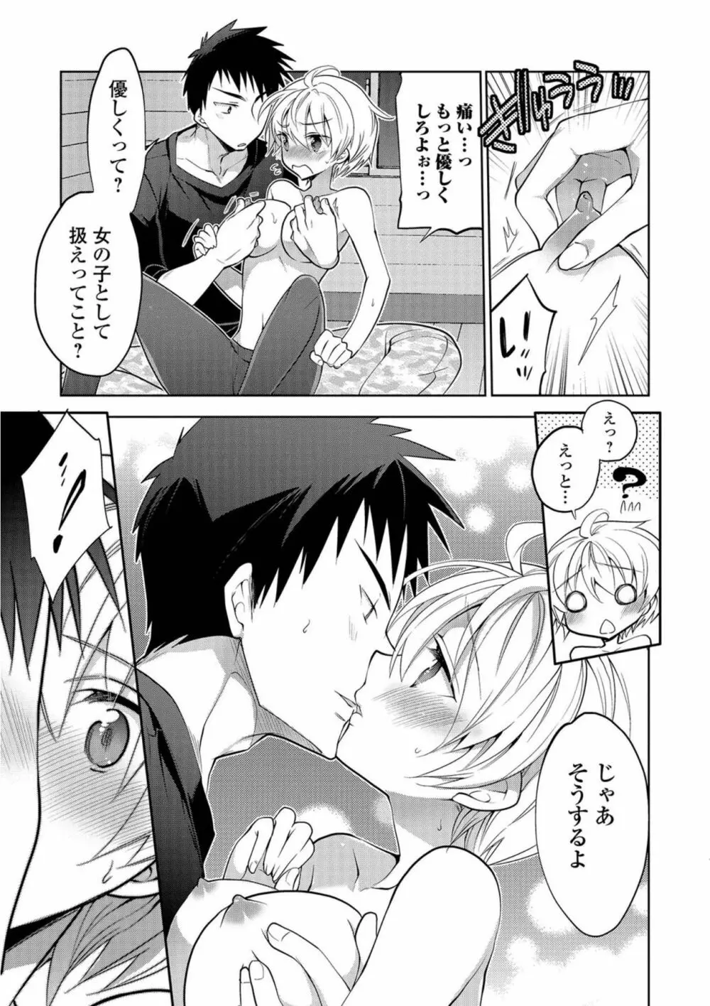 にょたいか！ものがたり5 Page.37