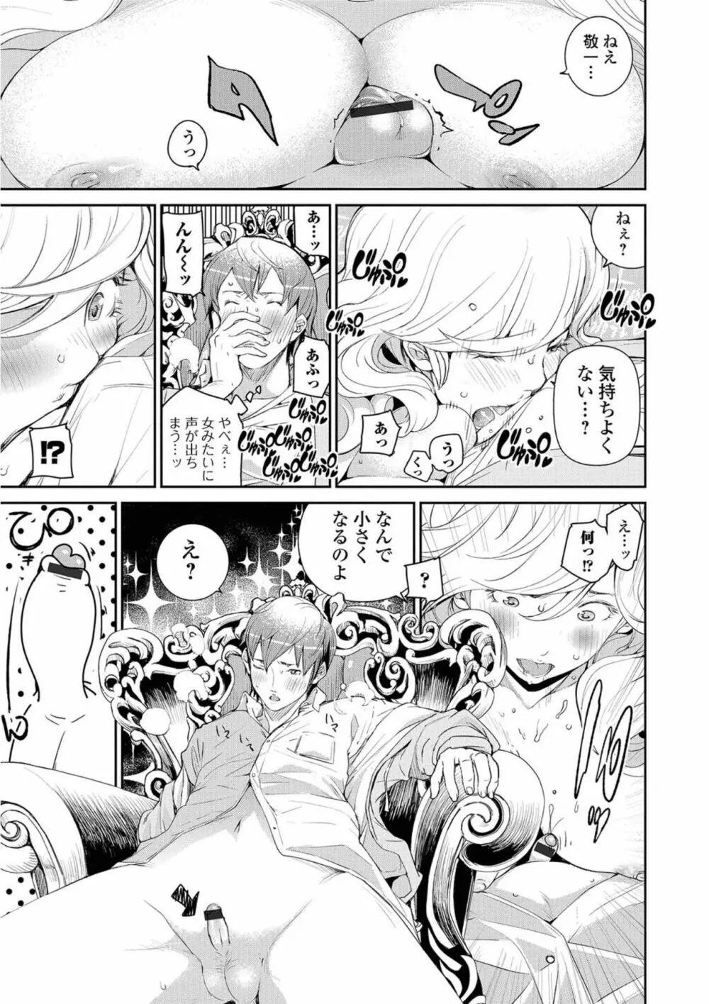 にょたいか！ものがたり5 Page.63