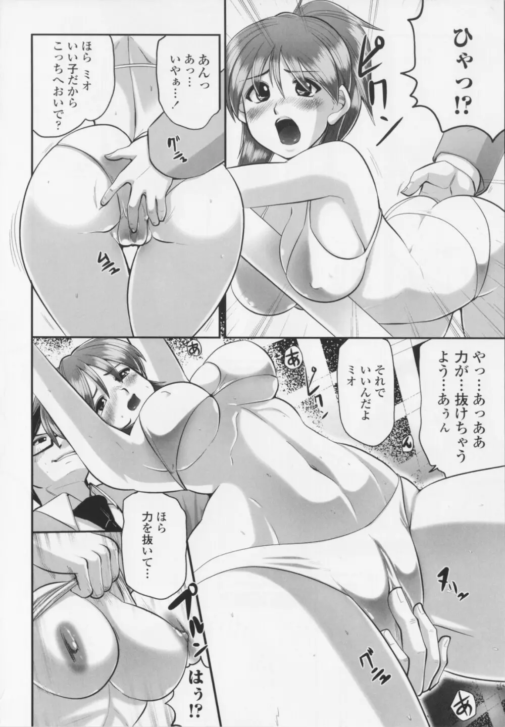 愛奴隷 Page.112