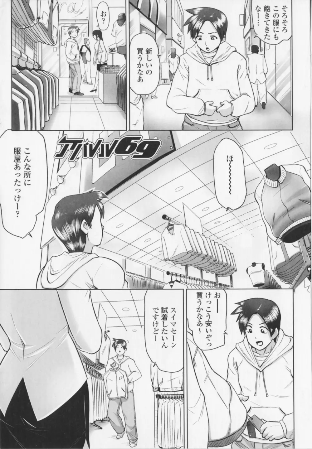 愛奴隷 Page.147