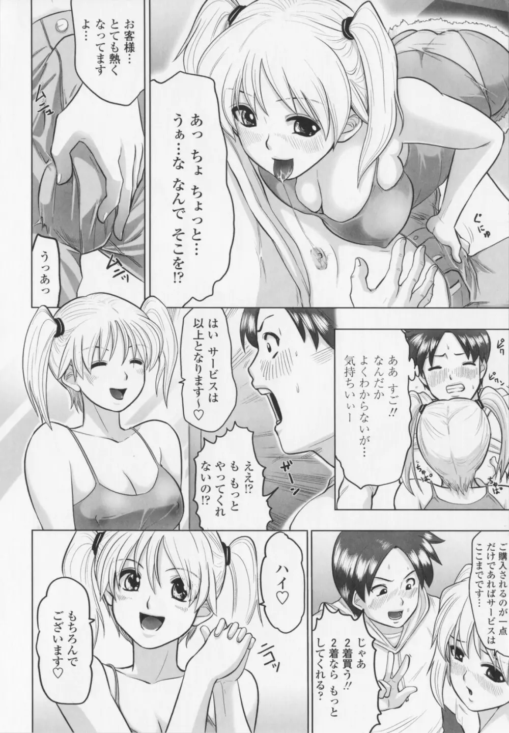 愛奴隷 Page.150