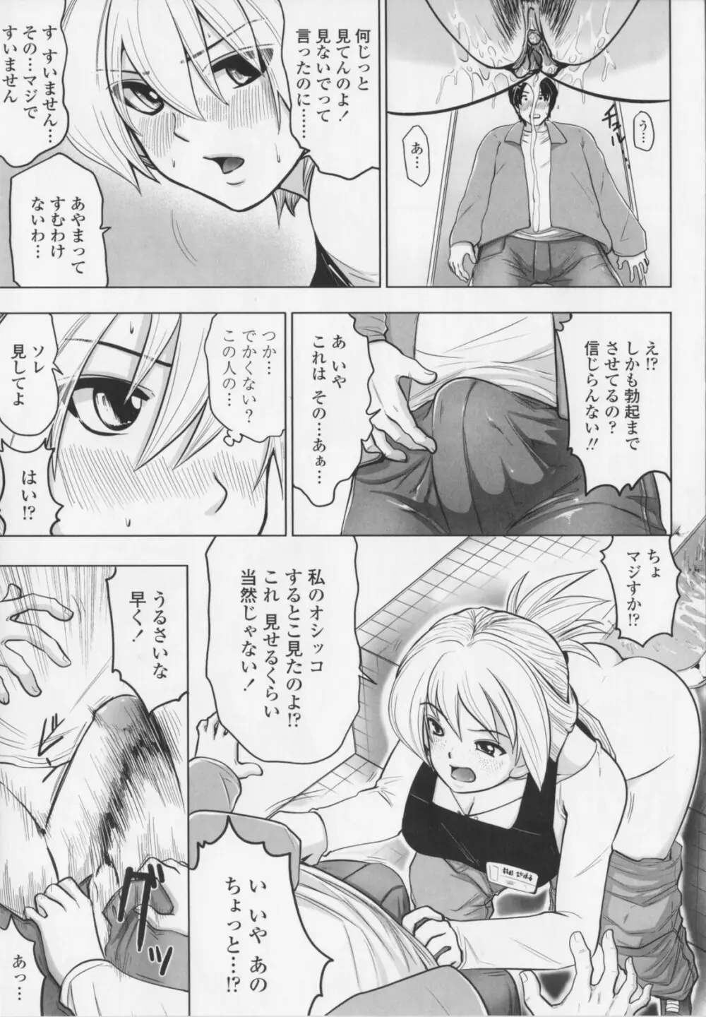 愛奴隷 Page.167