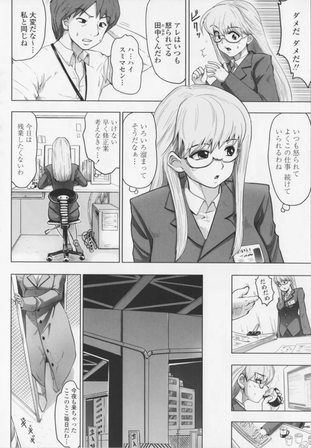 愛奴隷 Page.88