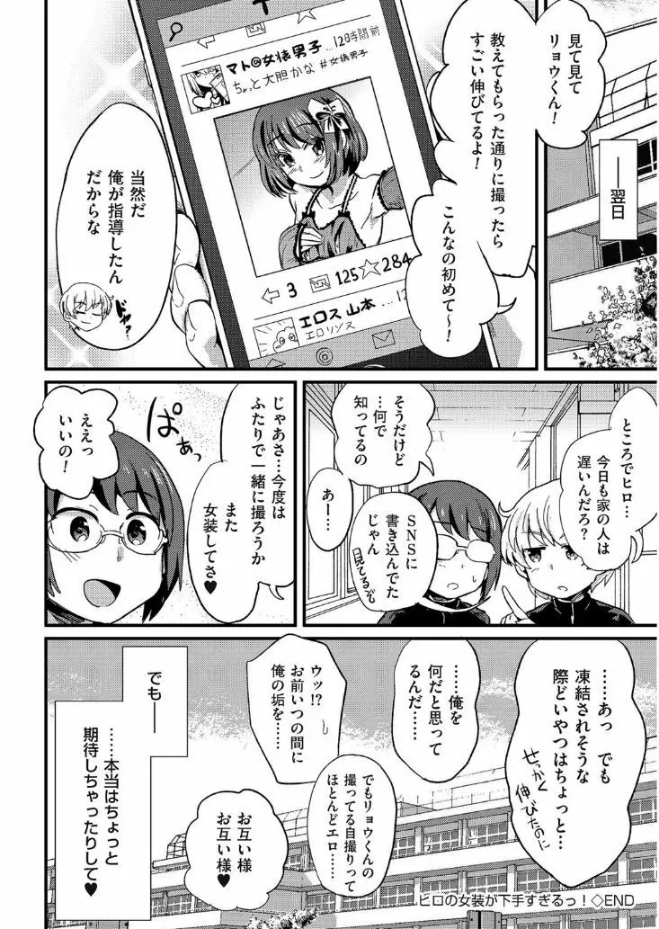 たまぼた Page.108