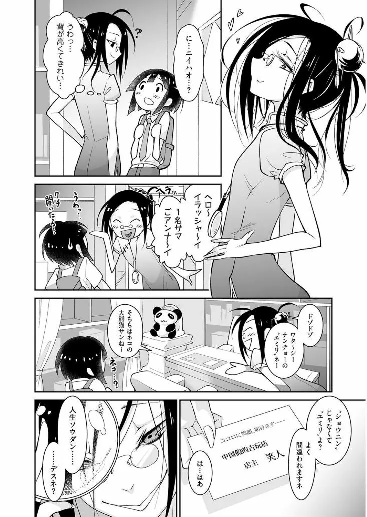 たまぼた Page.110