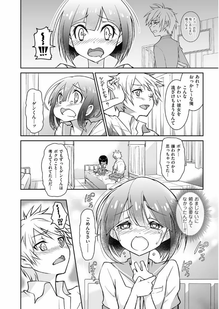 たまぼた Page.120