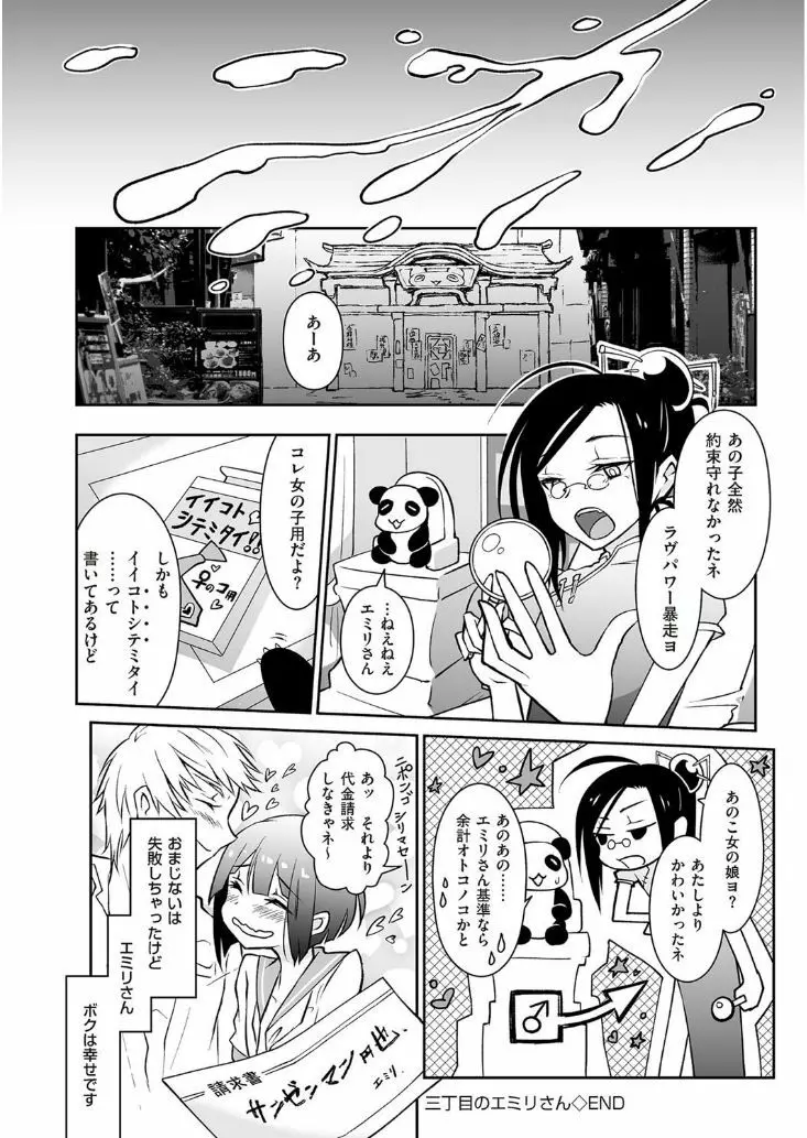 たまぼた Page.124