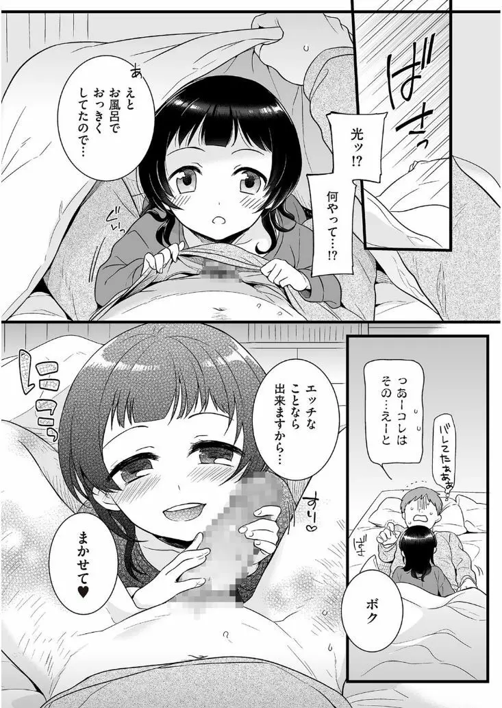 たまぼた Page.37