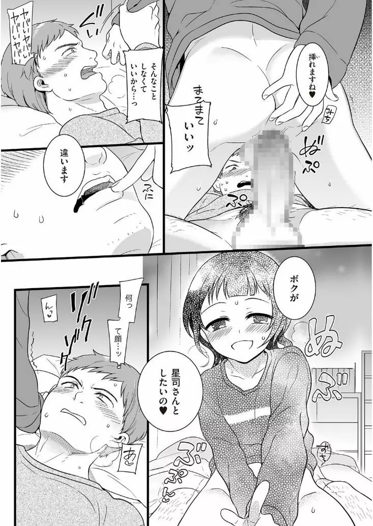 たまぼた Page.39