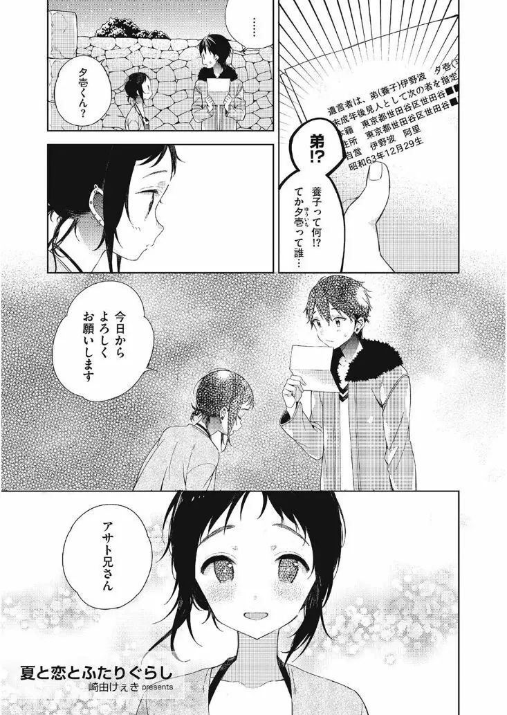 たまぼた Page.9