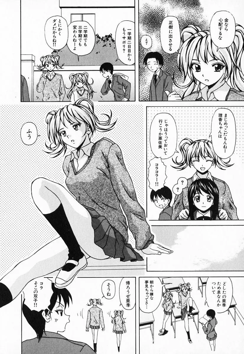 姉と弟と Page.117