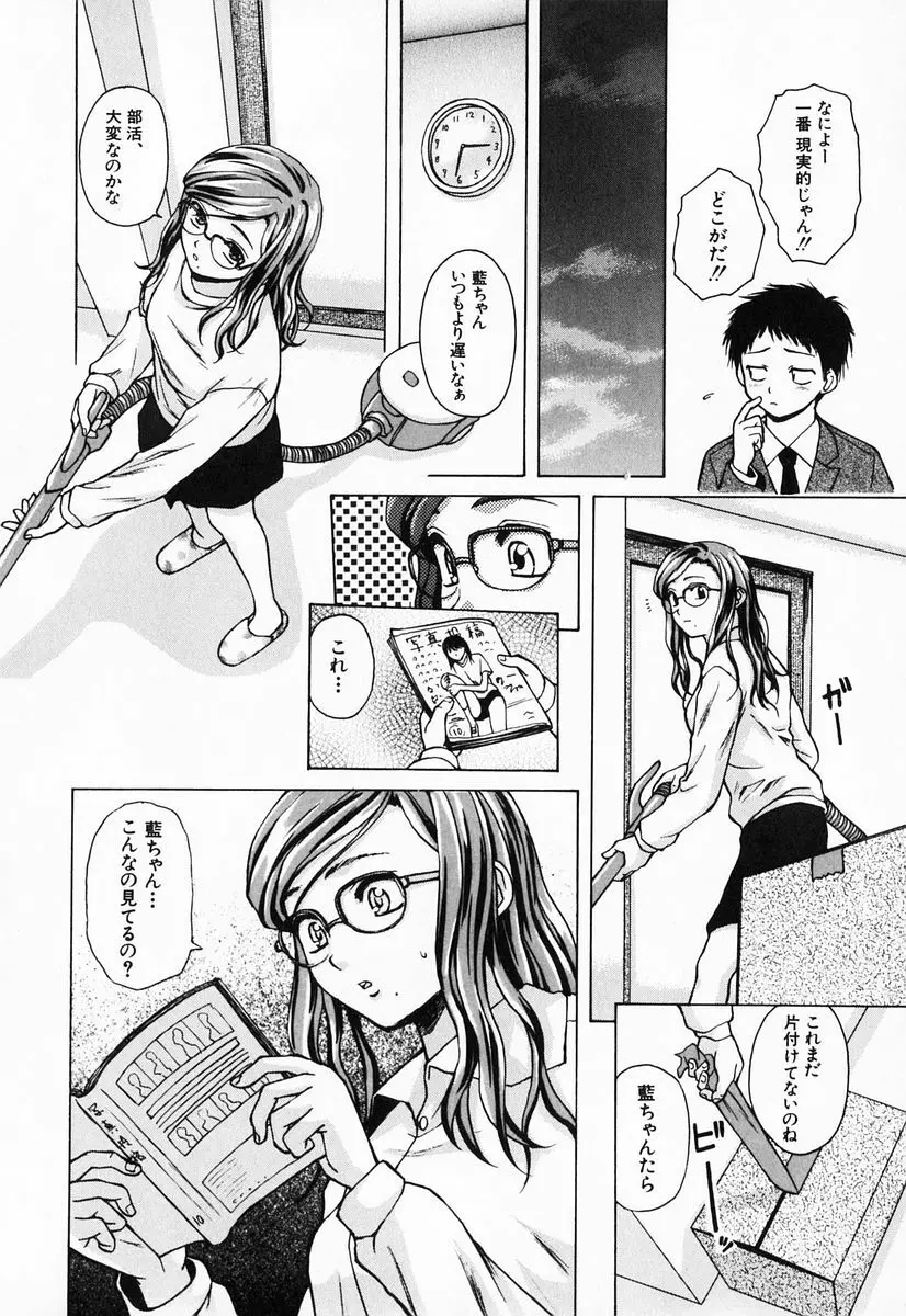 姉と弟と Page.14