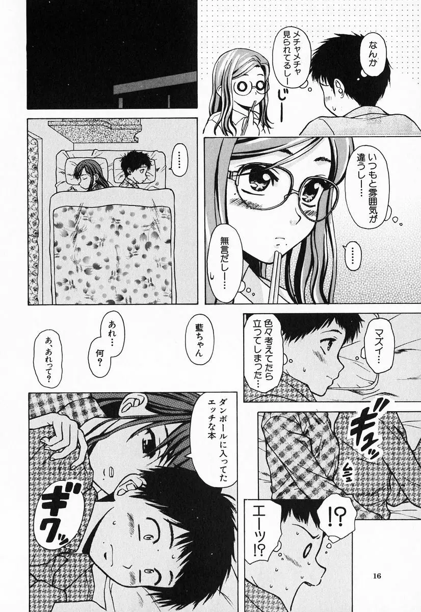 姉と弟と Page.16