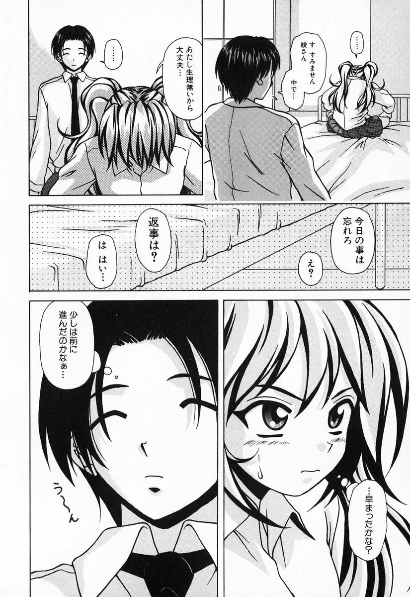 姉と弟と Page.166