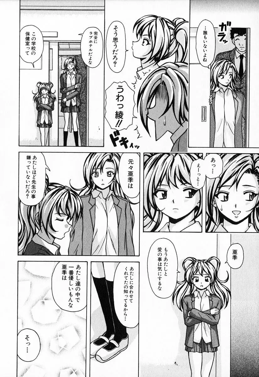 姉と弟と Page.188