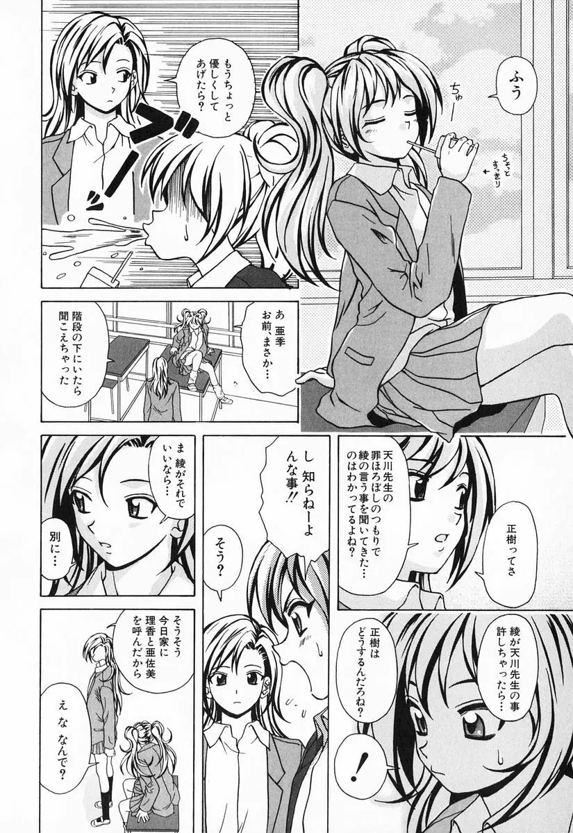 姉と弟と Page.198