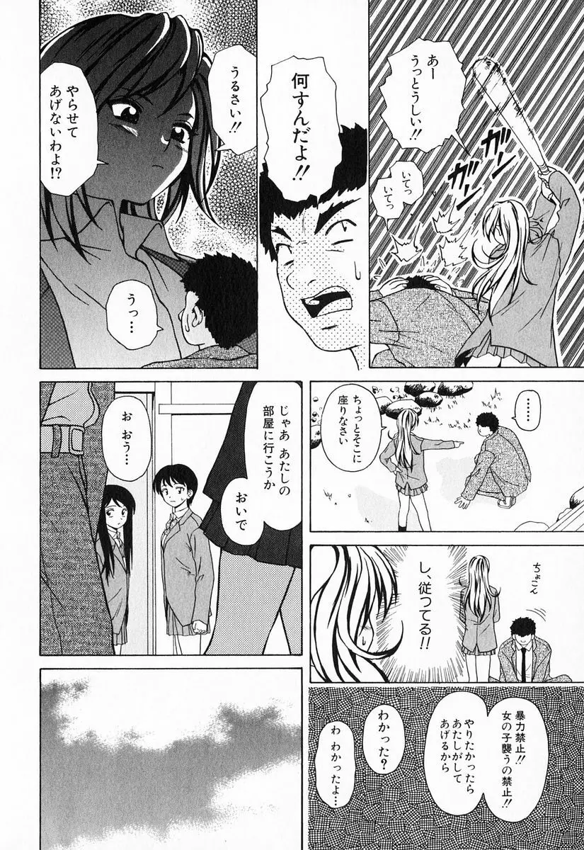 姉と弟と Page.204