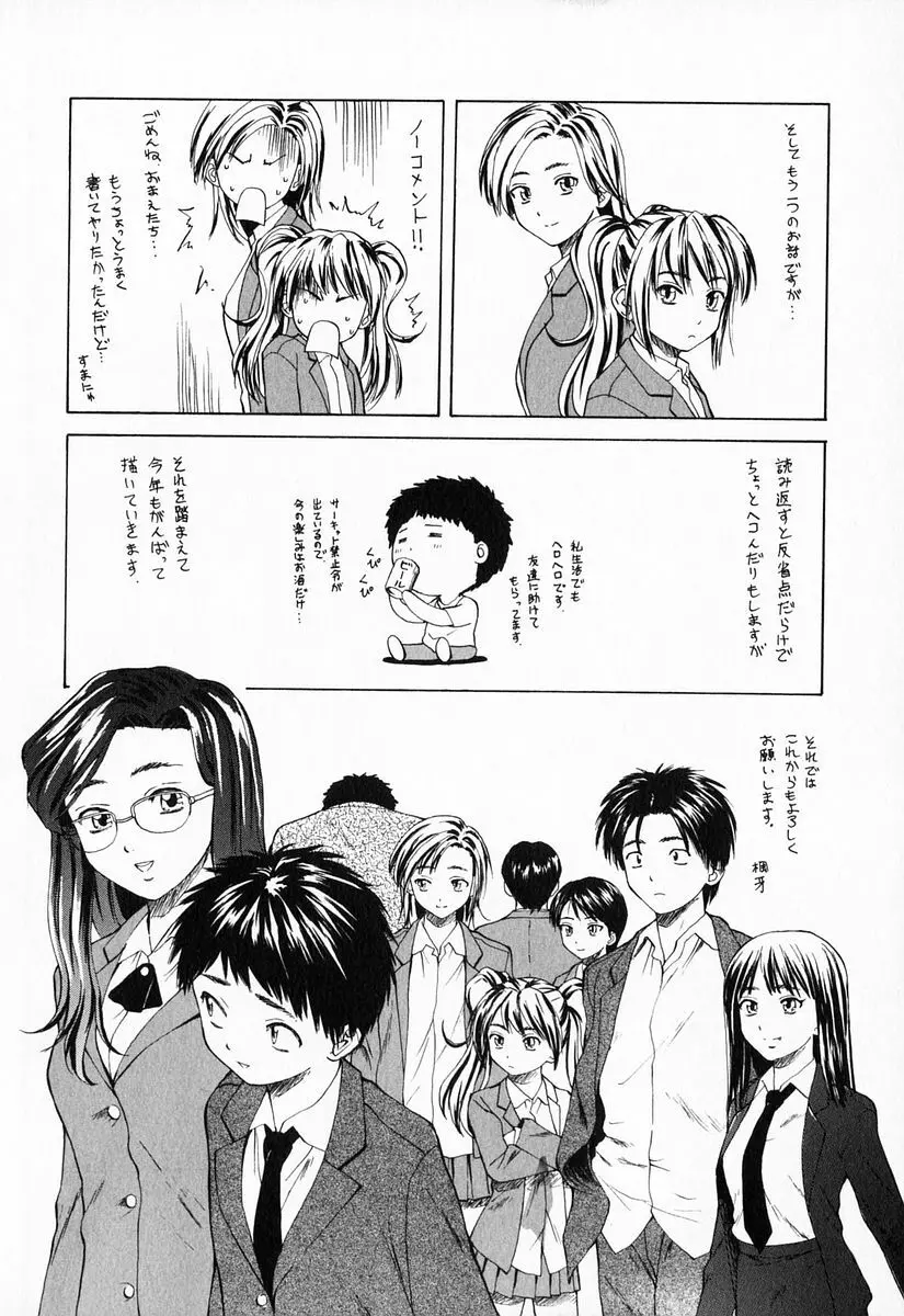 姉と弟と Page.220