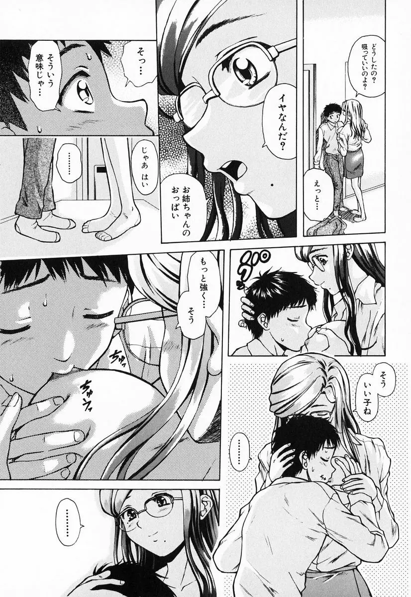 姉と弟と Page.35