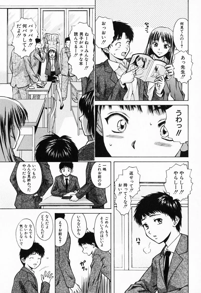 姉と弟と Page.39