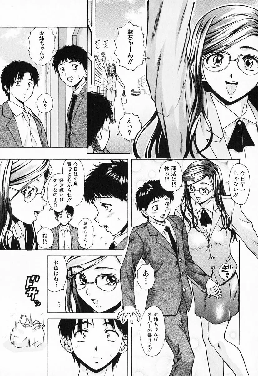 姉と弟と Page.41