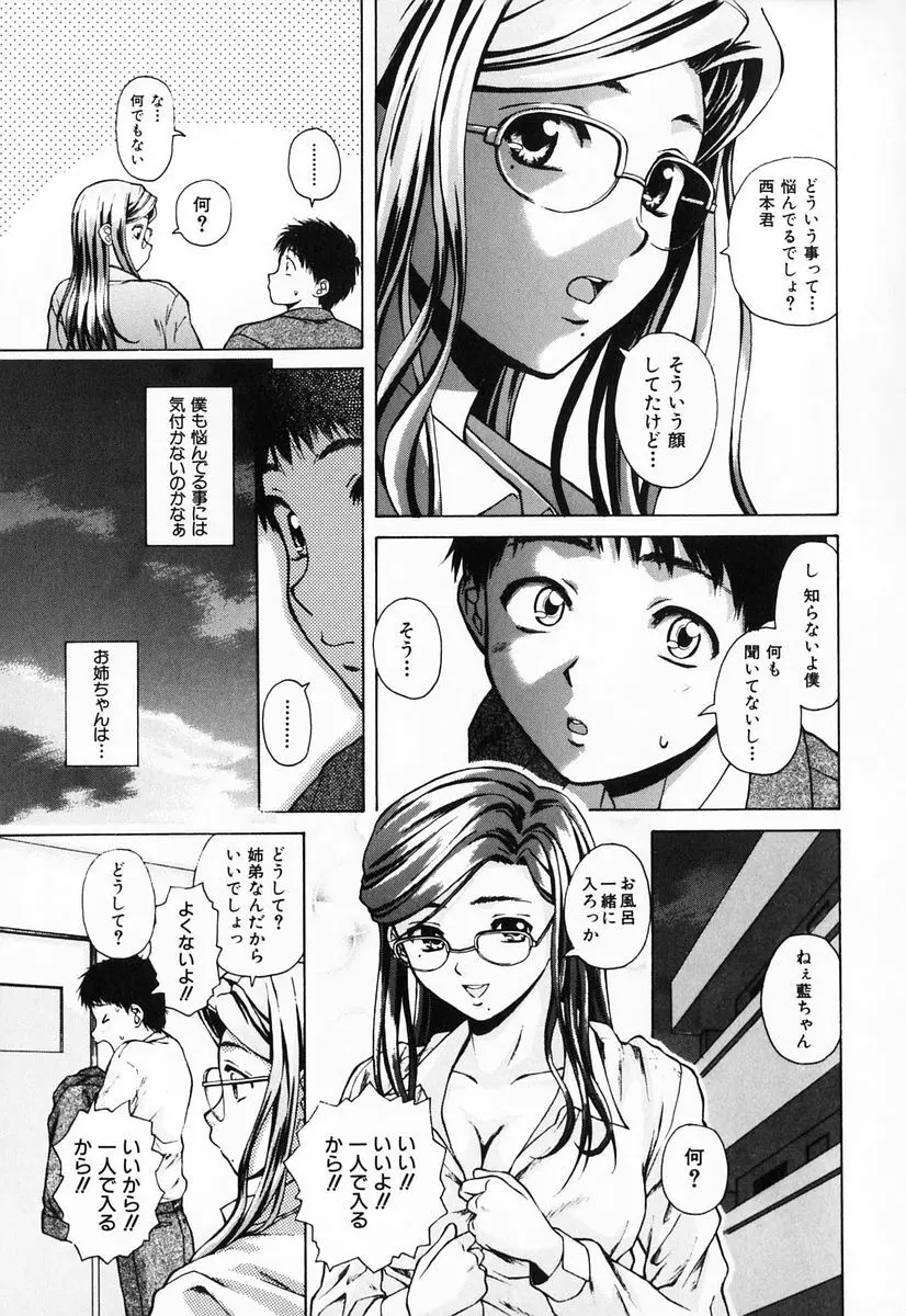 姉と弟と Page.43